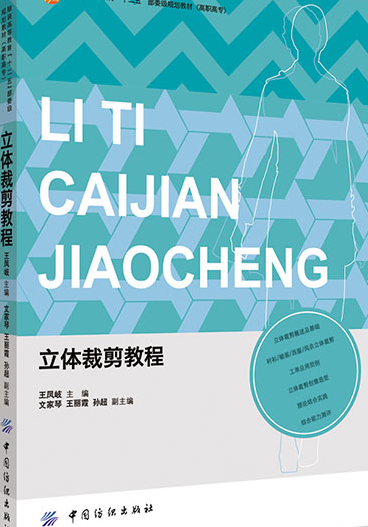 立体裁剪教程