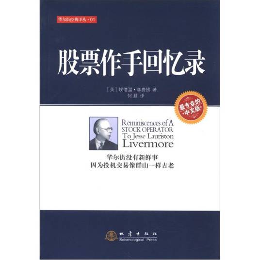 股票作手回忆录（中文版）