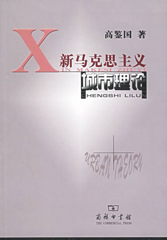 新马克思主义