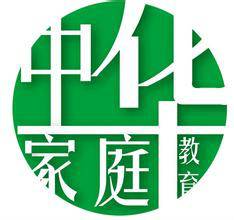 中华家庭教育研究院