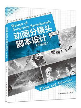 动画分镜头脚本设计（升级版）