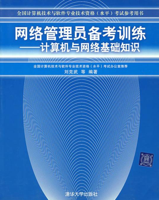 计算机与网络知识
