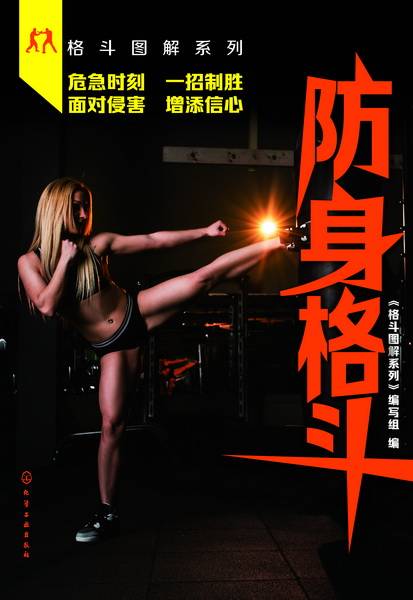 防身格斗