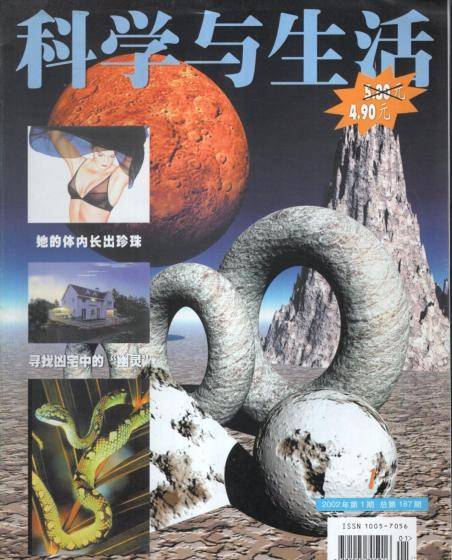 科学和生活