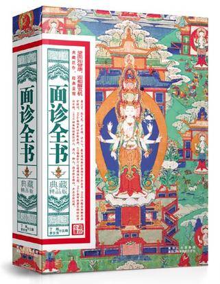 面诊全书