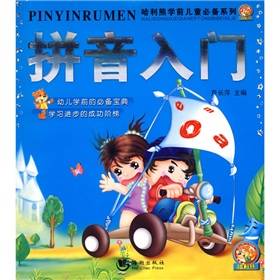 拼音入门