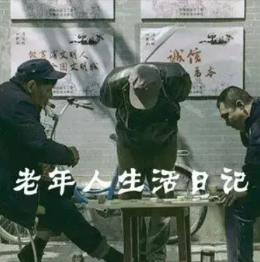 生活日记