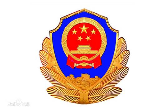 上海市长宁区公安分局