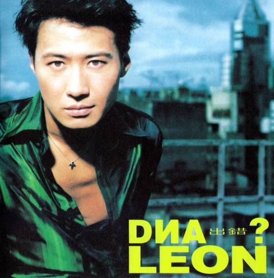 DNA出错（1997年黎明发行的音乐专辑）