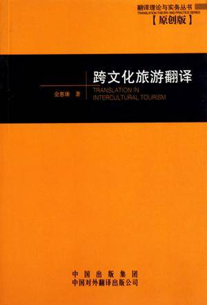 跨文化旅游翻译