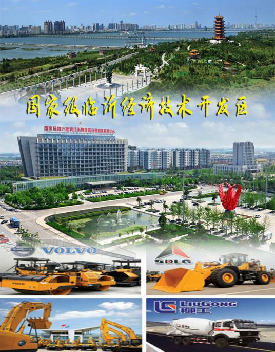 临沂经济技术开发区