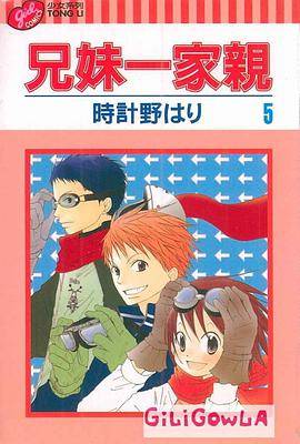 兄妹一家亲 vol.5