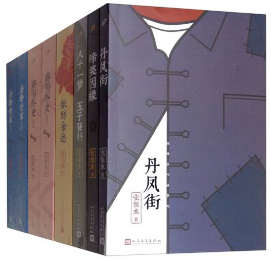 张恨水作品系列