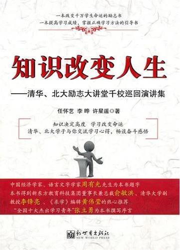 知识改变人生