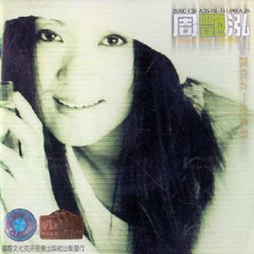 烟花三月下江南（周艳泓演唱的一首歌曲）