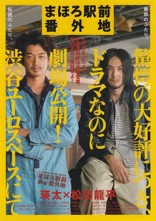 真幌站前番外地（日本电视剧）