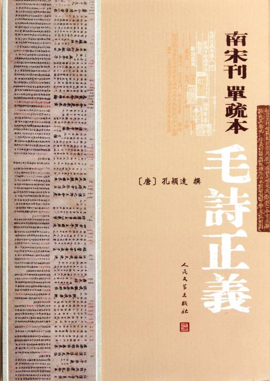 毛传