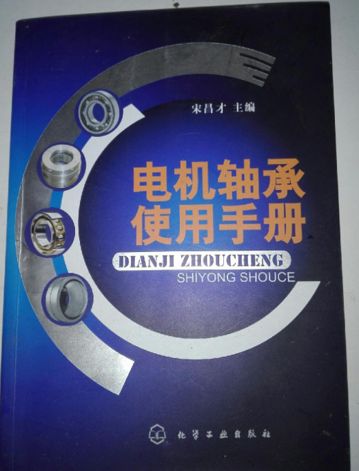 电机轴承技术标准