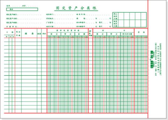 固定资产明细账