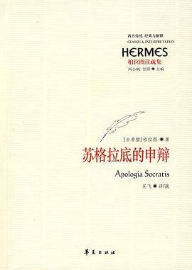 苏格拉底的申辩（2007年华夏出版社出版的图书）