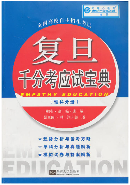 复旦千分考应试宝典