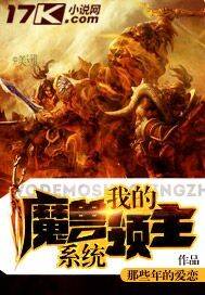 我的魔兽领主系统