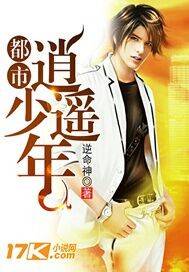 都市逍遥少年