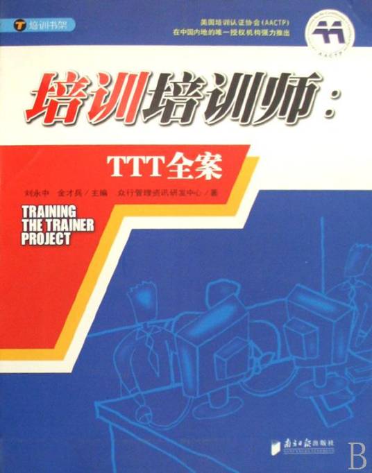 培训培训师（2006年南方日报出版社出版的图书）