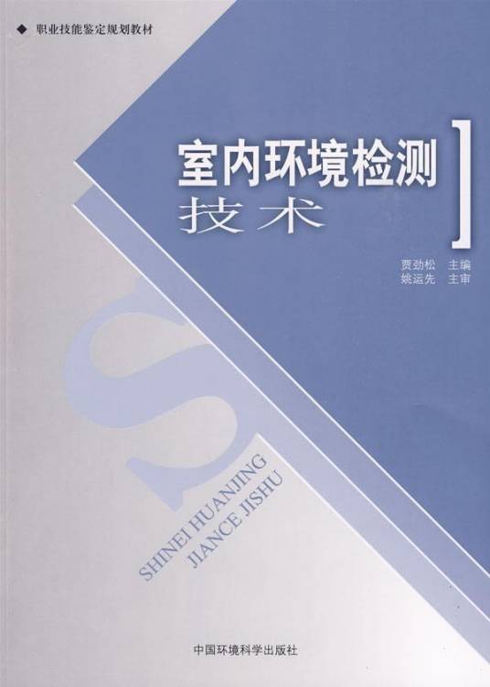 室内检测与控制技术专业