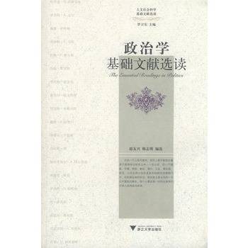 政治学基础文献选读
