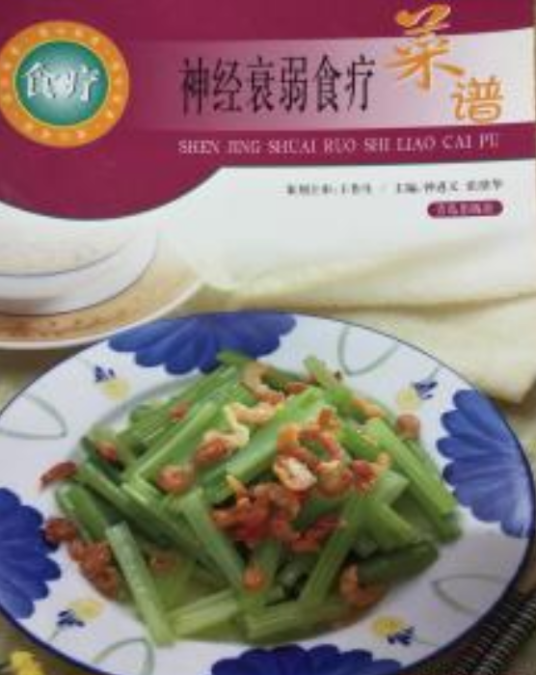 神经衰弱食疗菜谱
