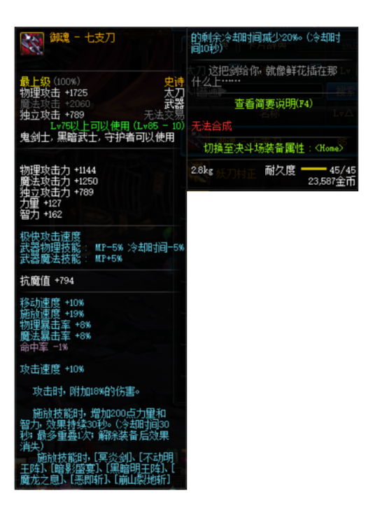 御魂-七支刀