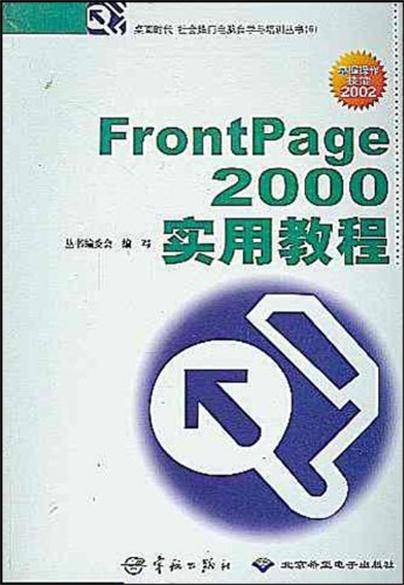 FrontPage 2000实用教程
