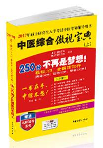 中医综合傲视宝典