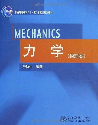 力学（物理类）