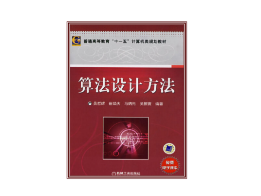 算法设计方法