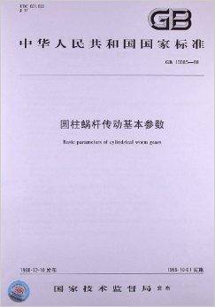 圆柱蜗杆传动基本参数