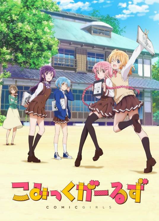 Comic Girls（Nexus改编的电视动画）