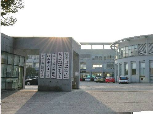 临海市人力资源和社会保障局