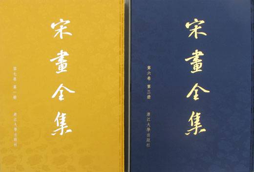 宋画全集（2008年浙江大学出版社出版的图书）