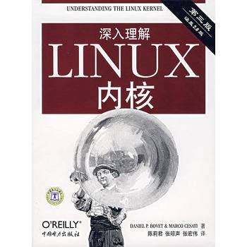 深入理解LINUX内核（第三版）
