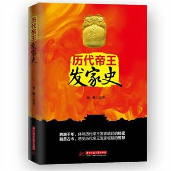 历代帝王发家史