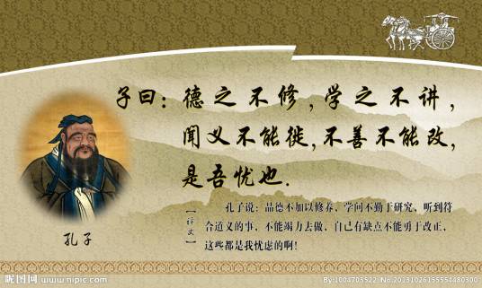 孔子名言名句