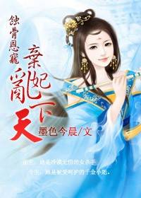 蚀骨恩宠：弃妃乱天下