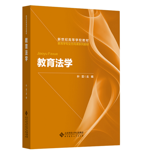 教育法学（2015年北京师范大学出版社出版的图书）