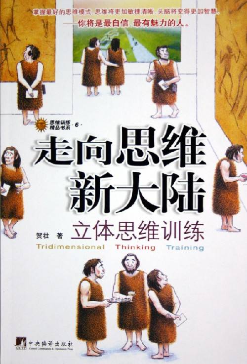 立体思维