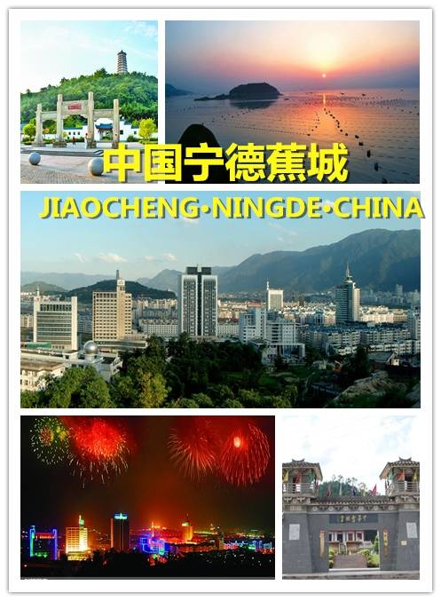 蕉城区