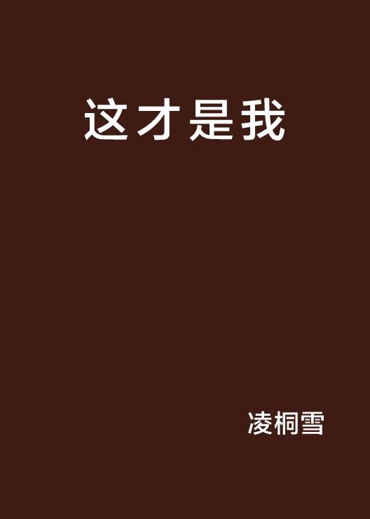 这才是我