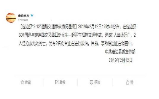 2·12定边车辆相撞事故