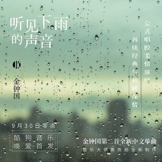 下雨时候（“WE银乐团”演唱歌曲）